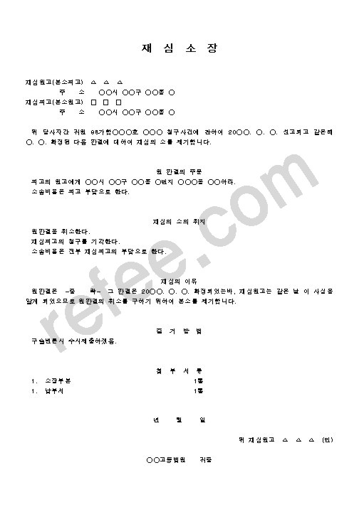 재  심  소  장