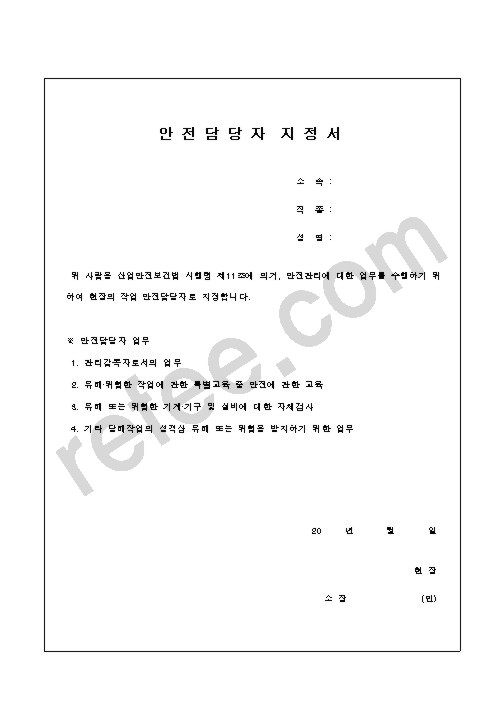 안 전 담 당 자  지 정 서