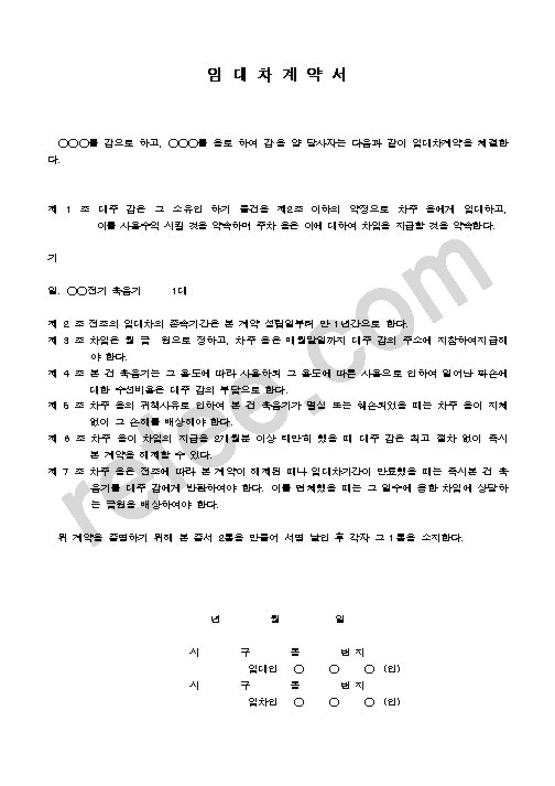 임대차계약서
