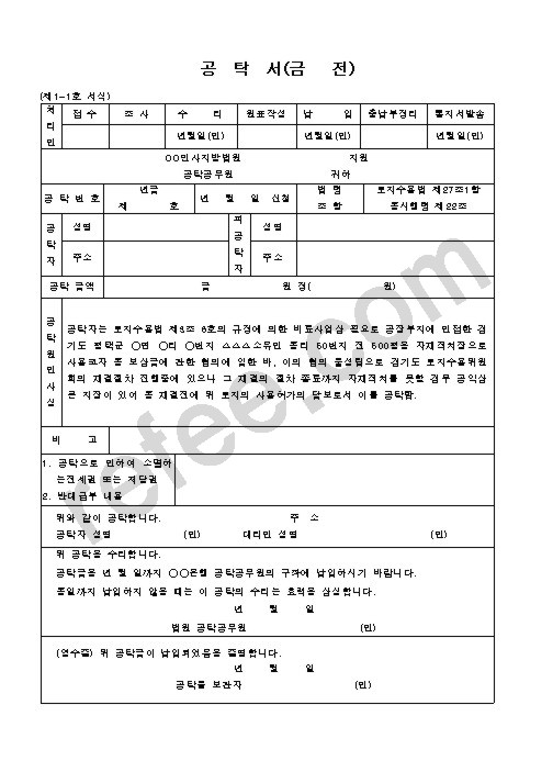 공탁서(금전)