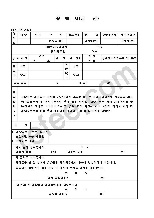 공탁서(금전)