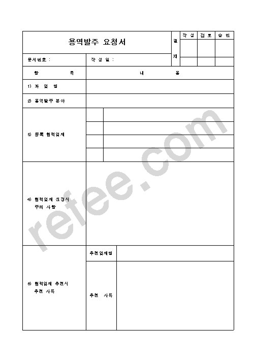 용역발주 요청서