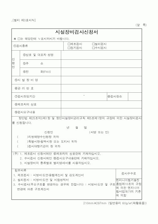 (해양수산부)시설장비검사신청서1