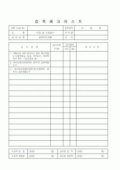 (건설교통부)검측체크리스트