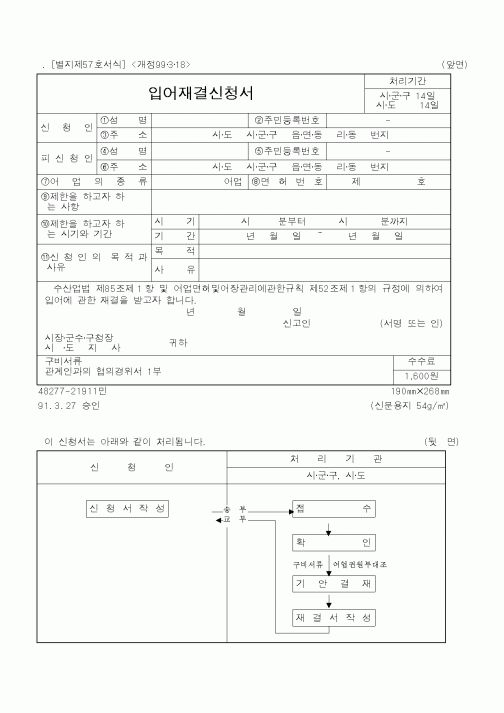 (해양수산부)입어재결신청서2