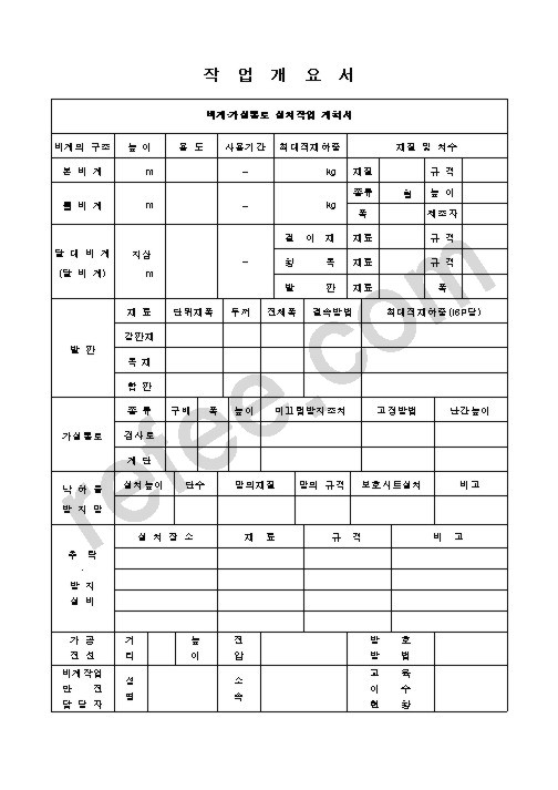 작  업  개  요  서