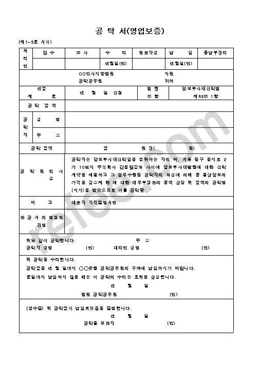 공탁서(영업보증)