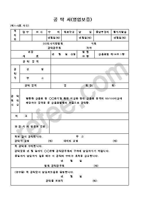 공탁서(영업보증)