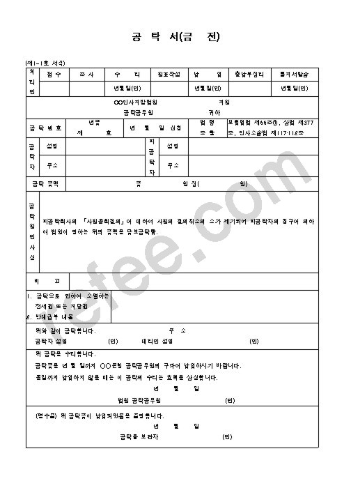 공탁서(금전)