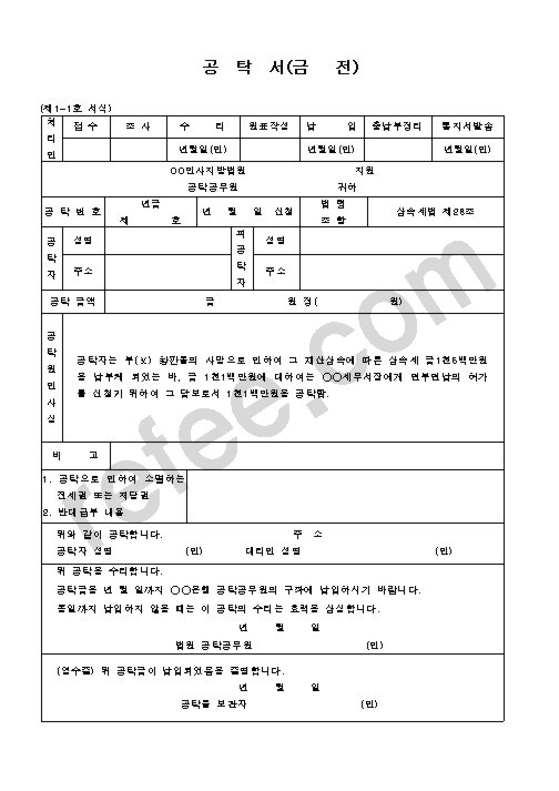 공탁서(금전)