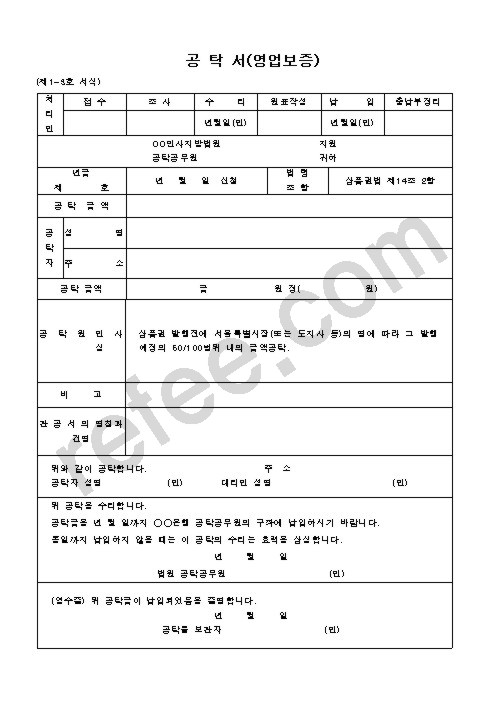 공탁서(영업보증)