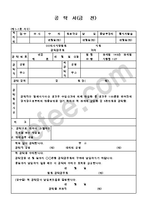 공탁서(금전)