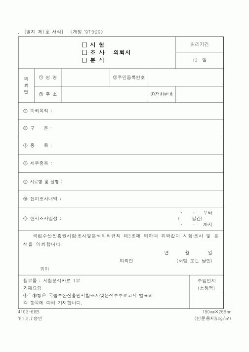 (해양수산부)의뢰서