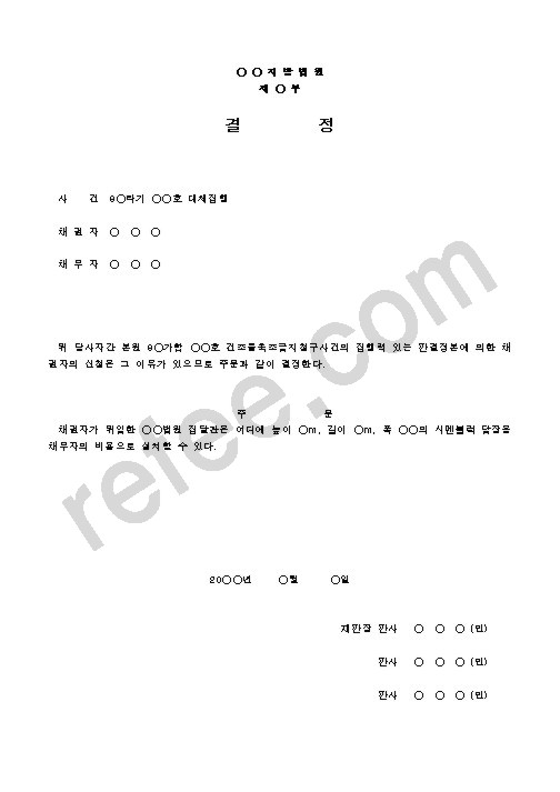 결정
