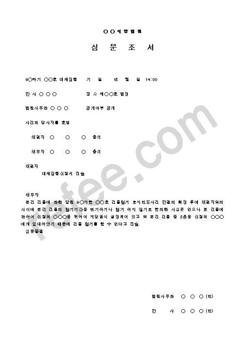 심문조서