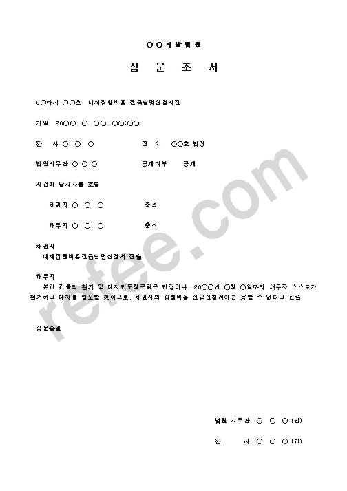 심문조서