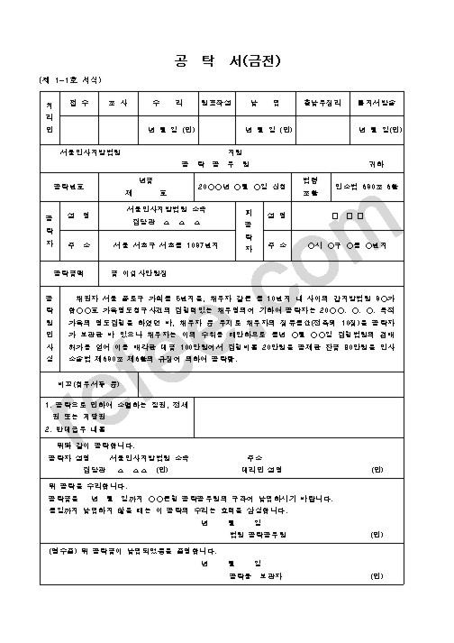 공탁서(금전)