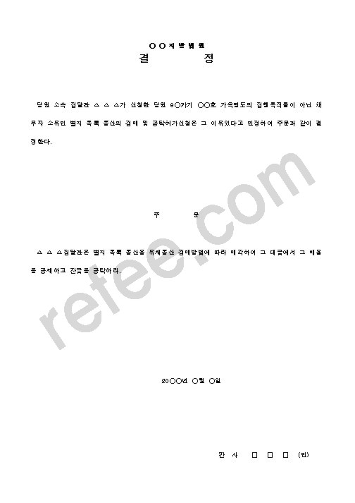 결정
