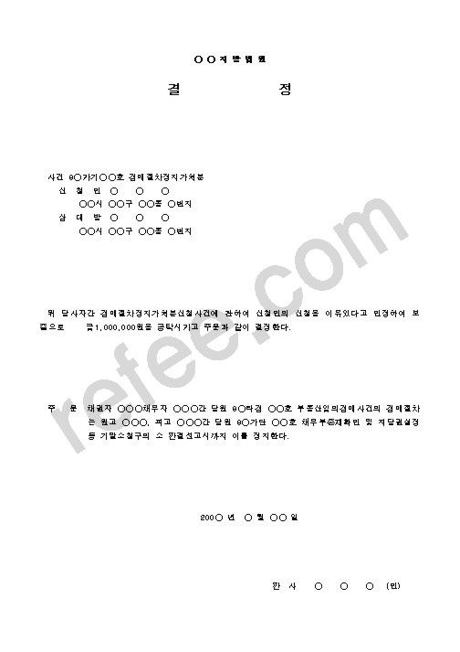 결정