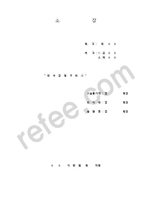 소              장