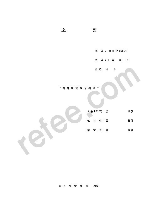 소           장