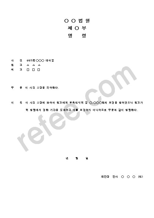 법원제부명령