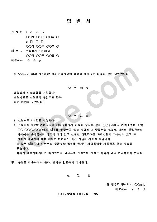 답  변  서