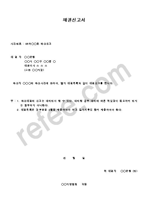 채권신고서