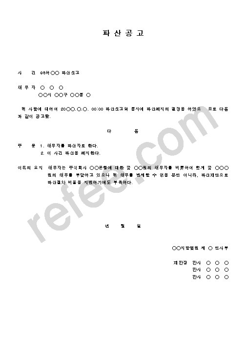 파 산 공 고
