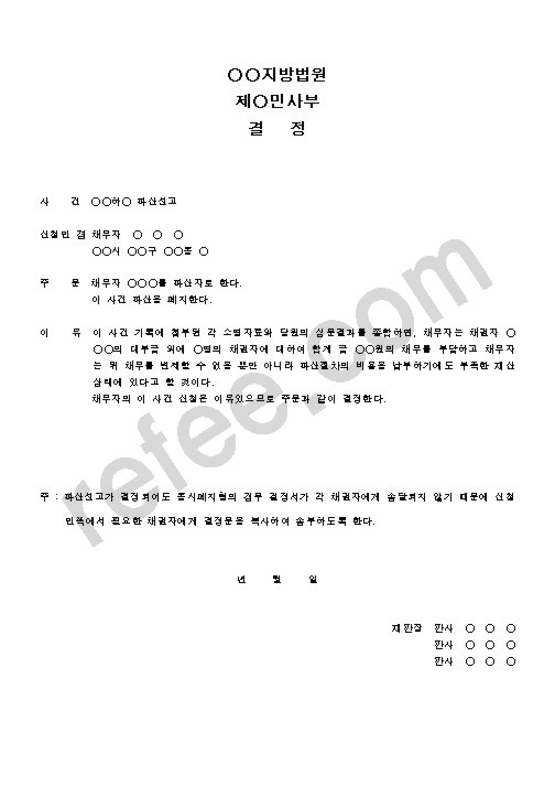 지방법원제민사부결정