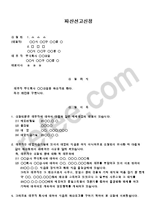 파산선고신청