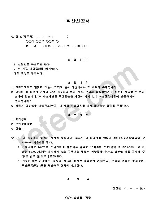 파산신청서