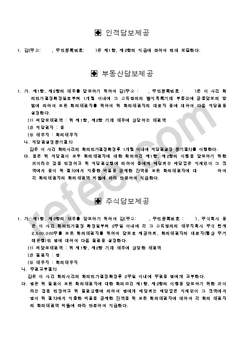 인적담보제공