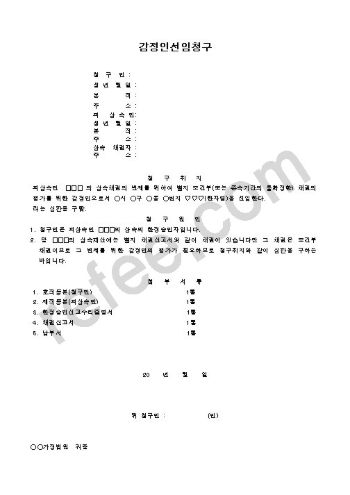 감정인선임청구