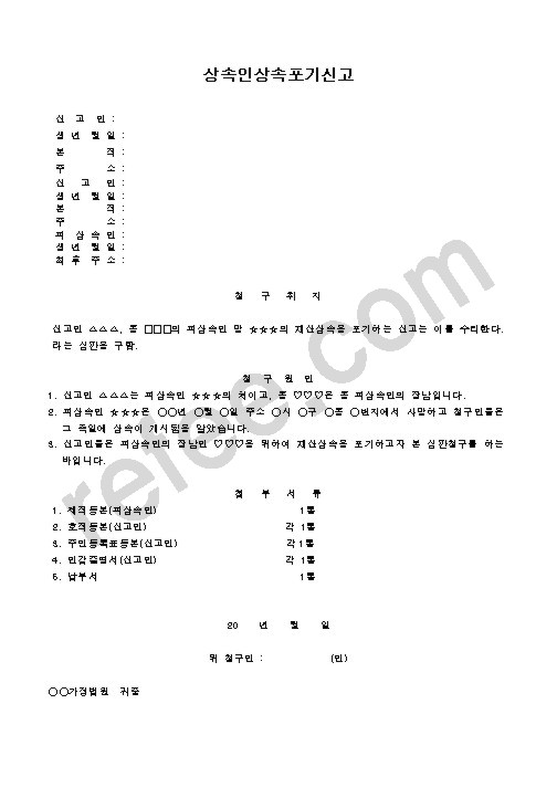 상속인상속포기신고