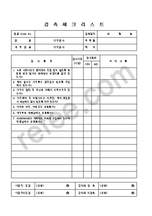 검측체크리스트