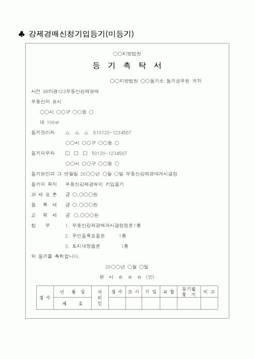 (법무부)등기촉탁서8