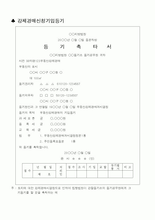 (법무부)등기촉타서