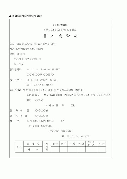 (법무부)등기촉탁서7
