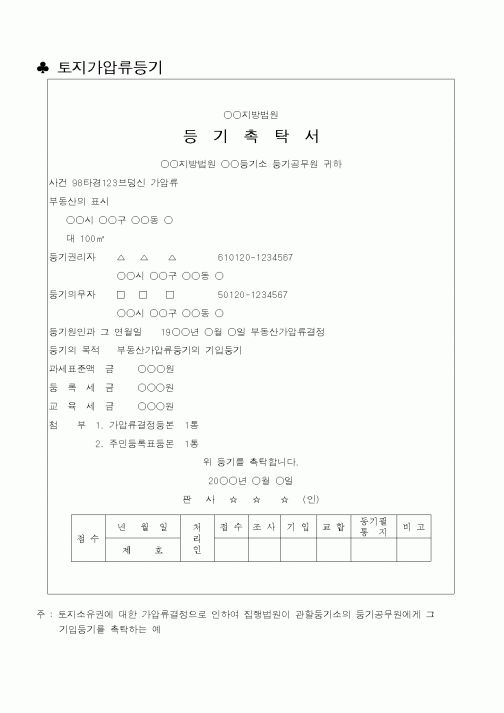 (법무부)등기촉탁서5