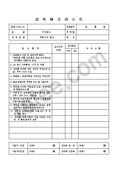 검측체크리스트