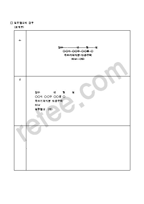 일무멸실