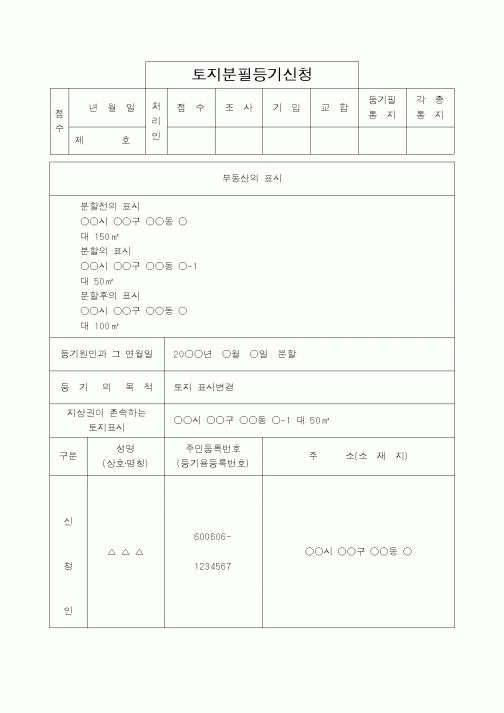 (법무부)토지분필등기신청3