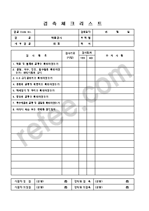 검측체크리스트