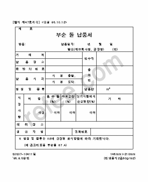 부순돌납품서