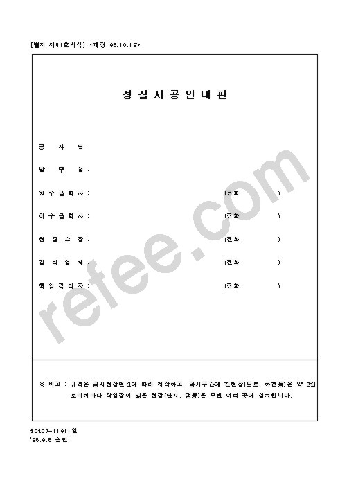 성실시공안내판
