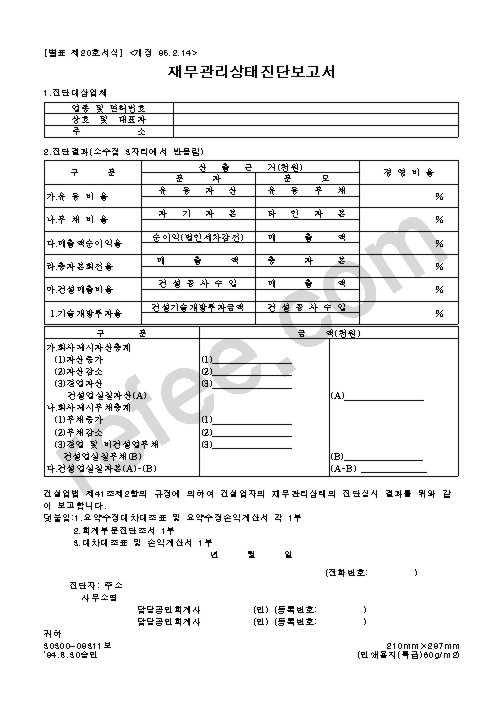 재무관리상태진단보고서
