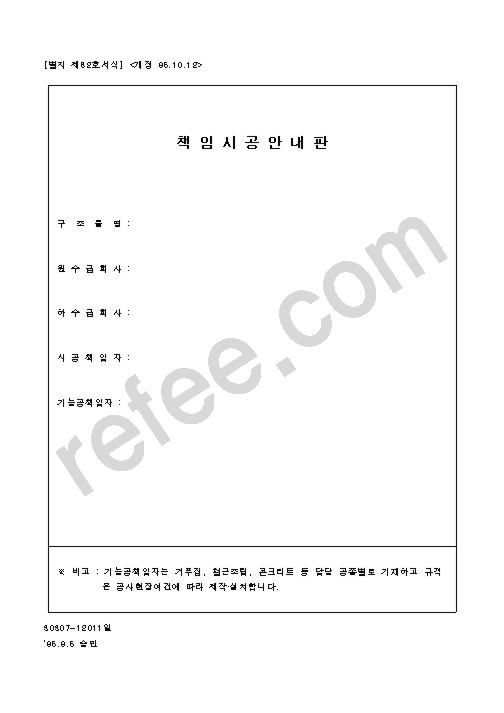 책임시공 안내판