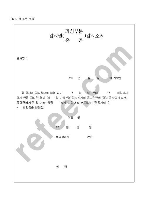 감리원감리조서