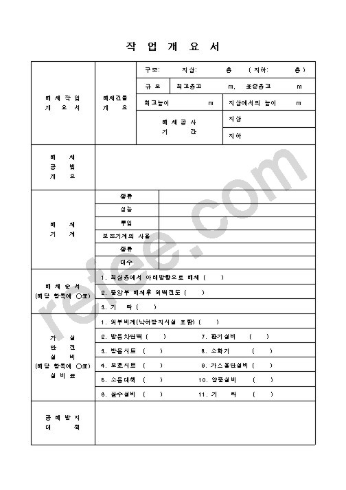 작업개요서